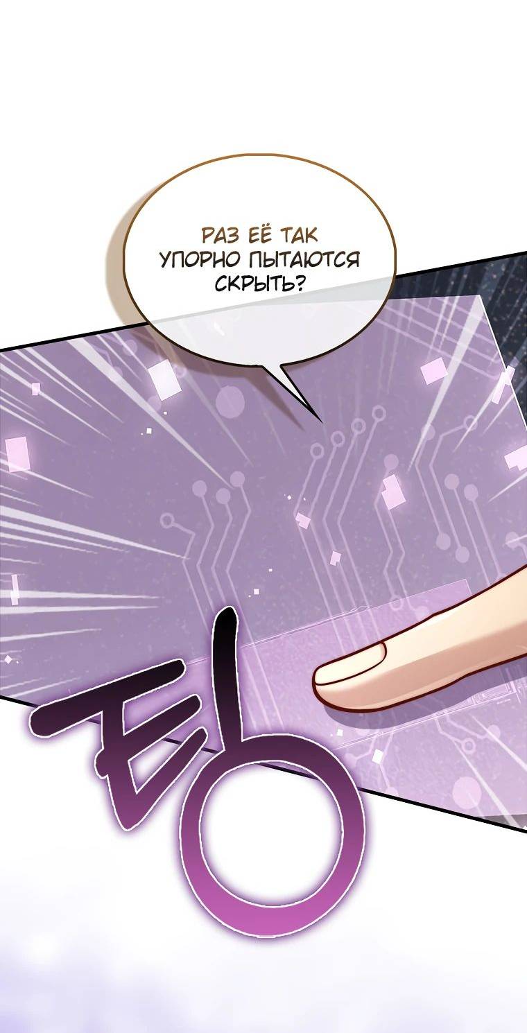 Страница 61 главы 131 манги Насколько же богат этот граф?! / The Lord of Coins