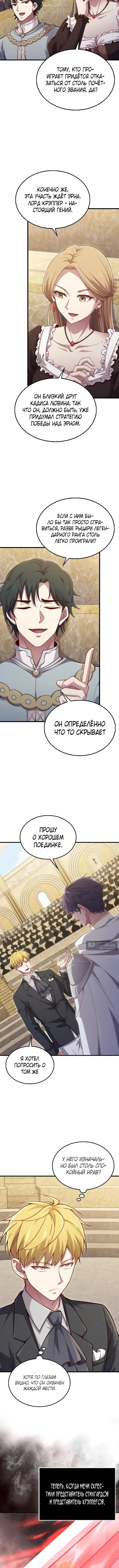 Страница 10 главы 191 манги Насколько же богат этот граф?! / The Lord of Coins