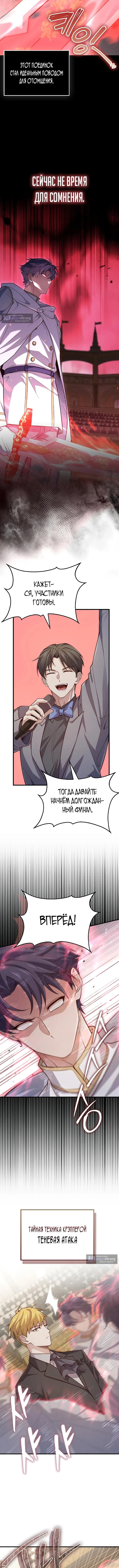 Страница 11 главы 191 манги Насколько же богат этот граф?! / The Lord of Coins