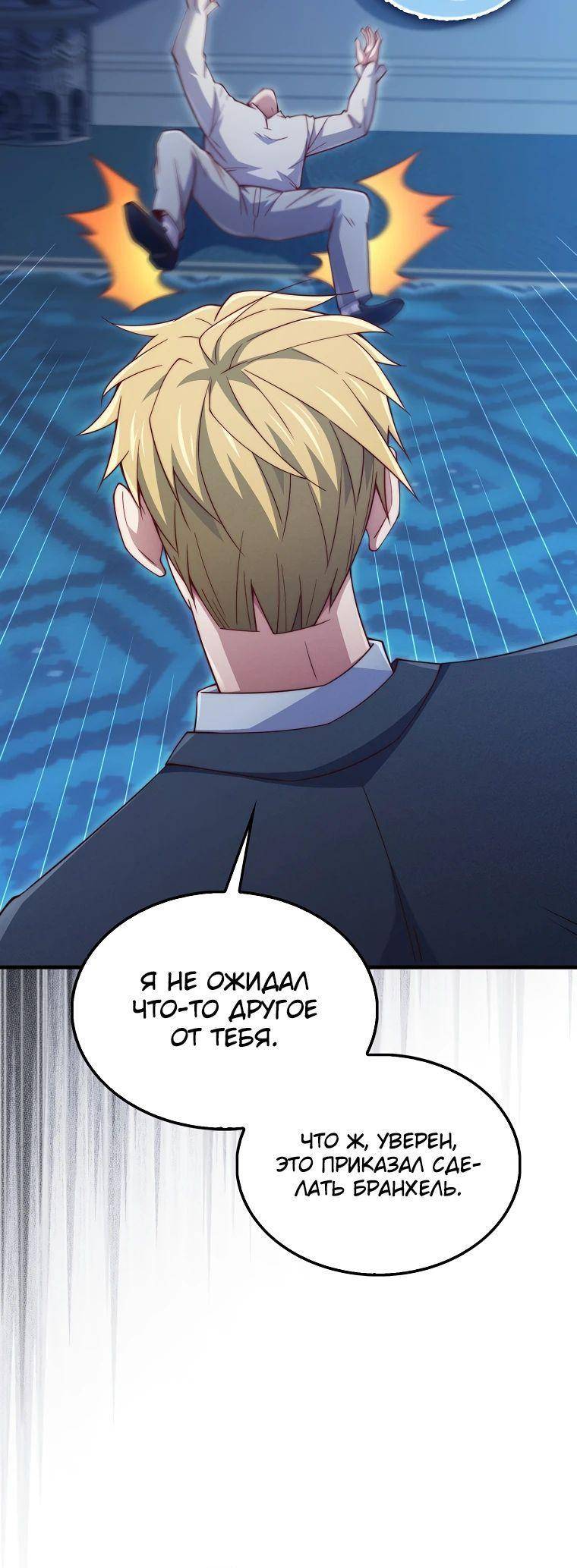 Страница 6 главы 142 манги Насколько же богат этот граф?! / The Lord of Coins