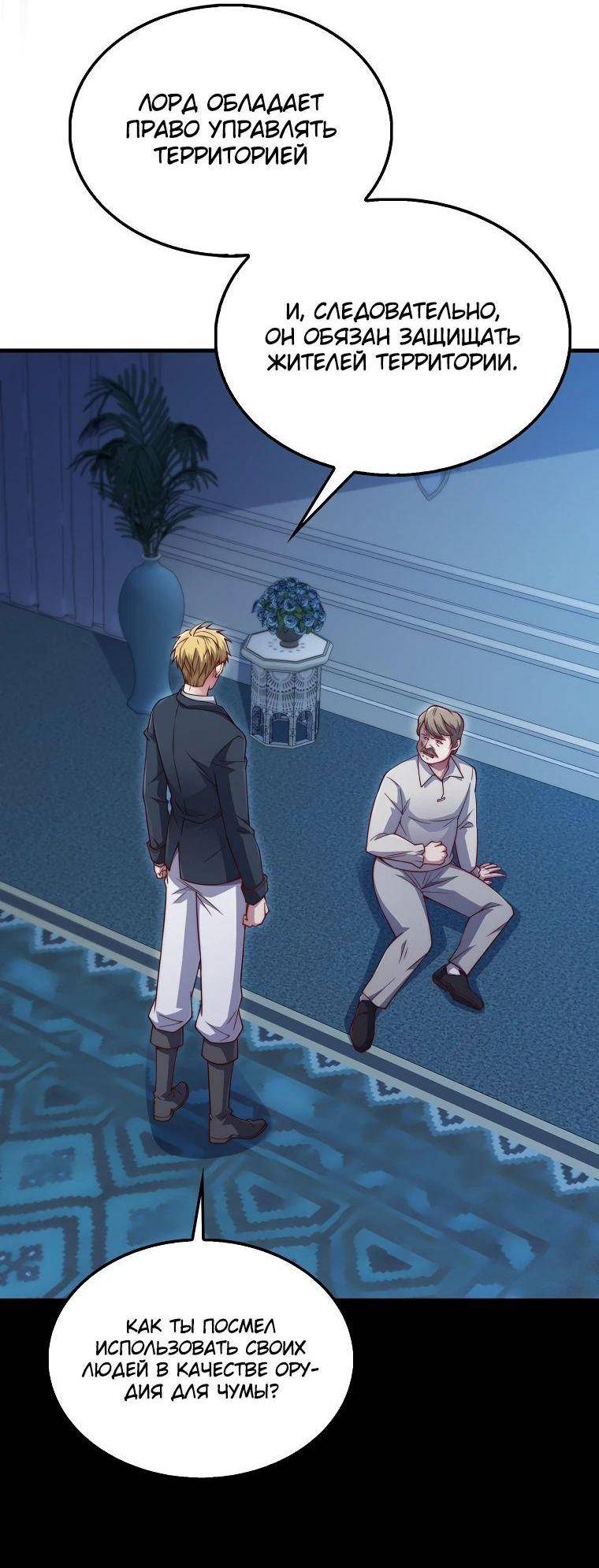 Страница 7 главы 142 манги Насколько же богат этот граф?! / The Lord of Coins