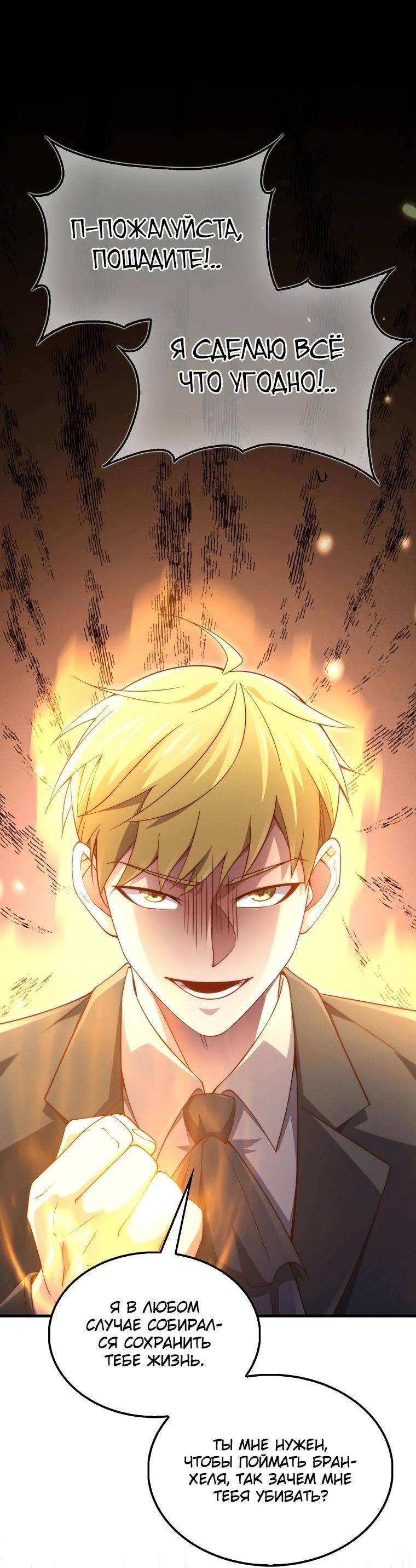 Страница 8 главы 142 манги Насколько же богат этот граф?! / The Lord of Coins