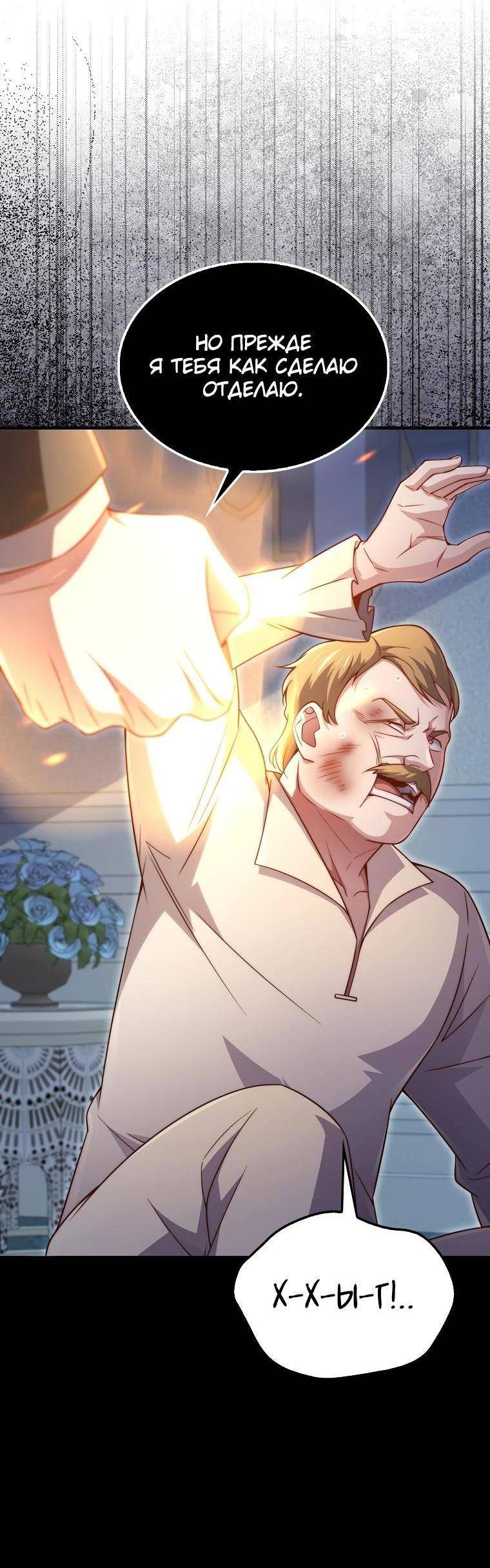 Страница 9 главы 142 манги Насколько же богат этот граф?! / The Lord of Coins