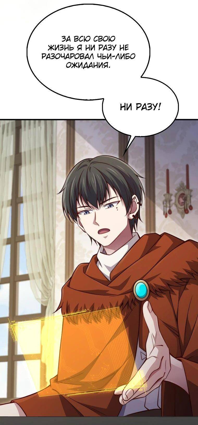 Страница 12 главы 142 манги Насколько же богат этот граф?! / The Lord of Coins