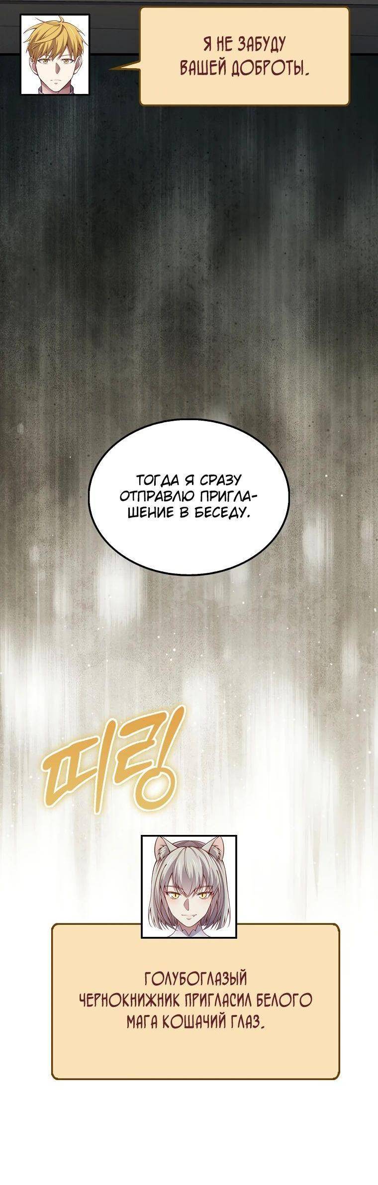 Страница 13 главы 142 манги Насколько же богат этот граф?! / The Lord of Coins