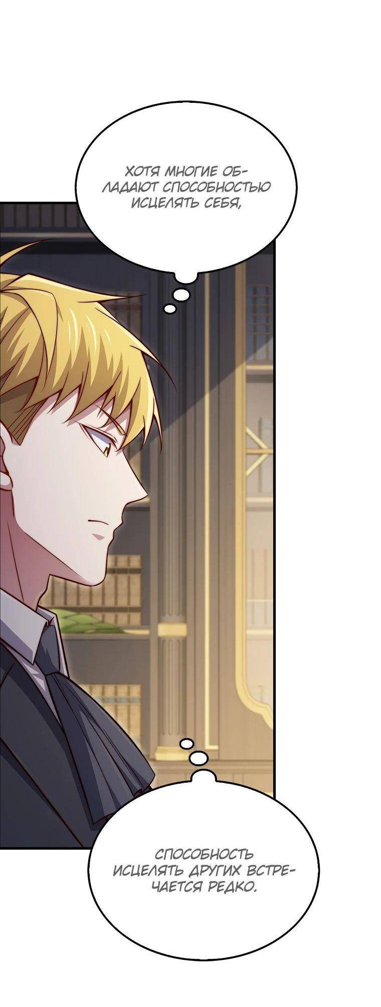 Страница 14 главы 142 манги Насколько же богат этот граф?! / The Lord of Coins