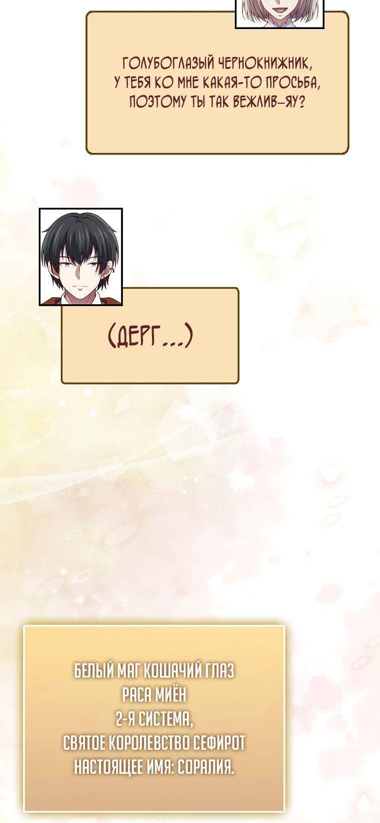 Страница 18 главы 142 манги Насколько же богат этот граф?! / The Lord of Coins