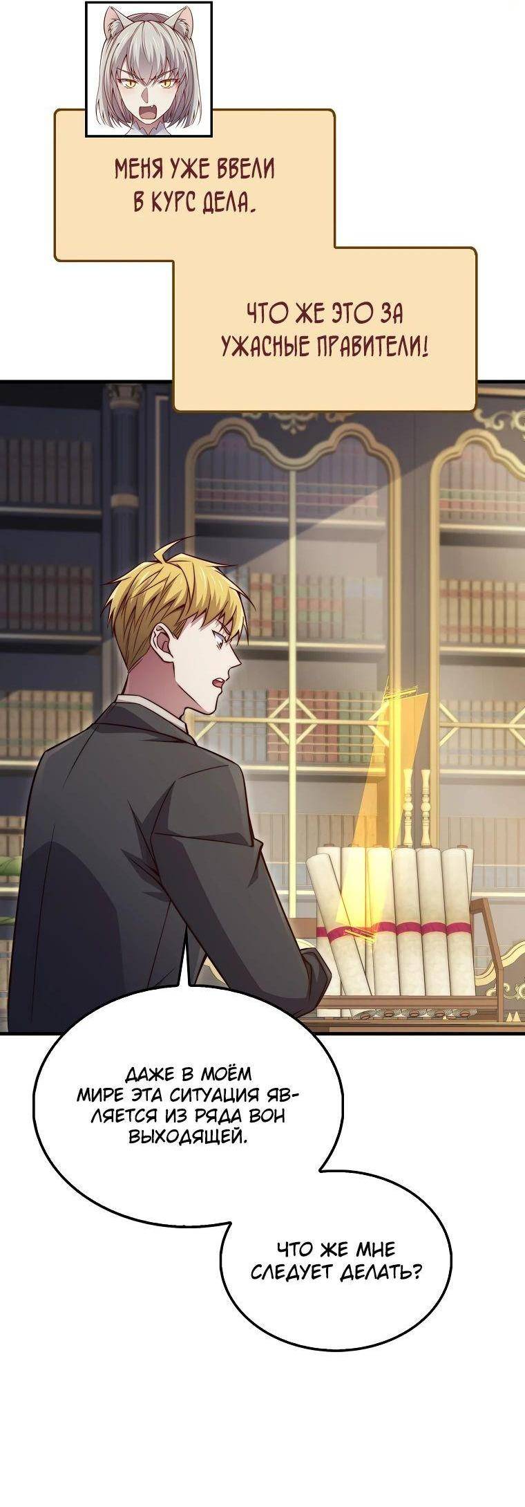 Страница 20 главы 142 манги Насколько же богат этот граф?! / The Lord of Coins