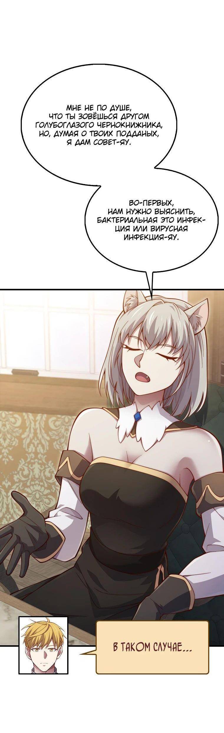 Страница 21 главы 142 манги Насколько же богат этот граф?! / The Lord of Coins