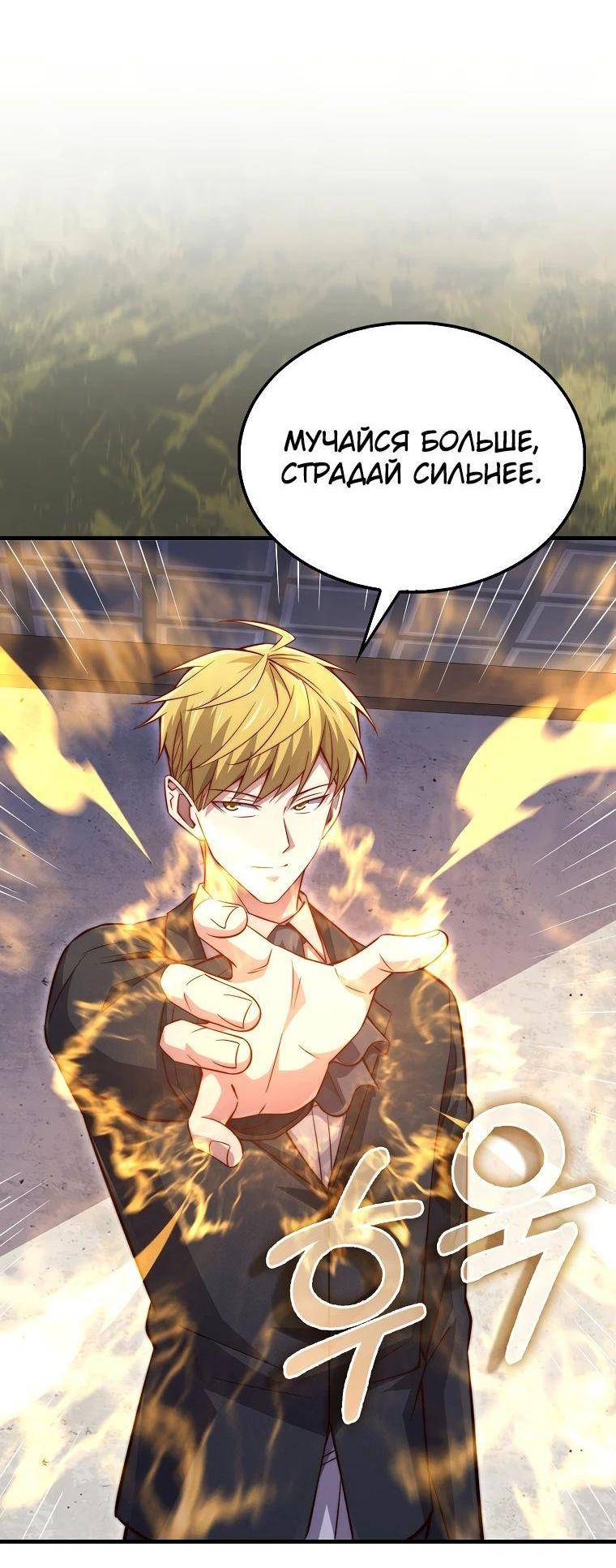 Страница 26 главы 142 манги Насколько же богат этот граф?! / The Lord of Coins