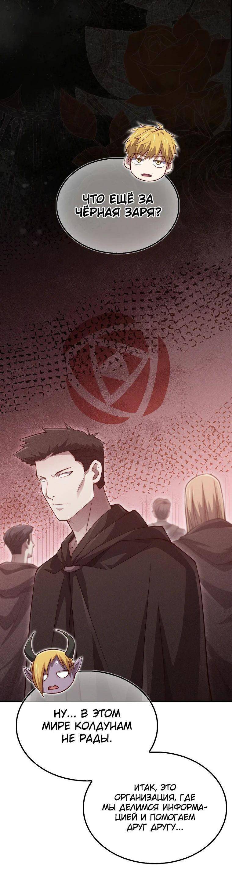 Страница 40 главы 142 манги Насколько же богат этот граф?! / The Lord of Coins