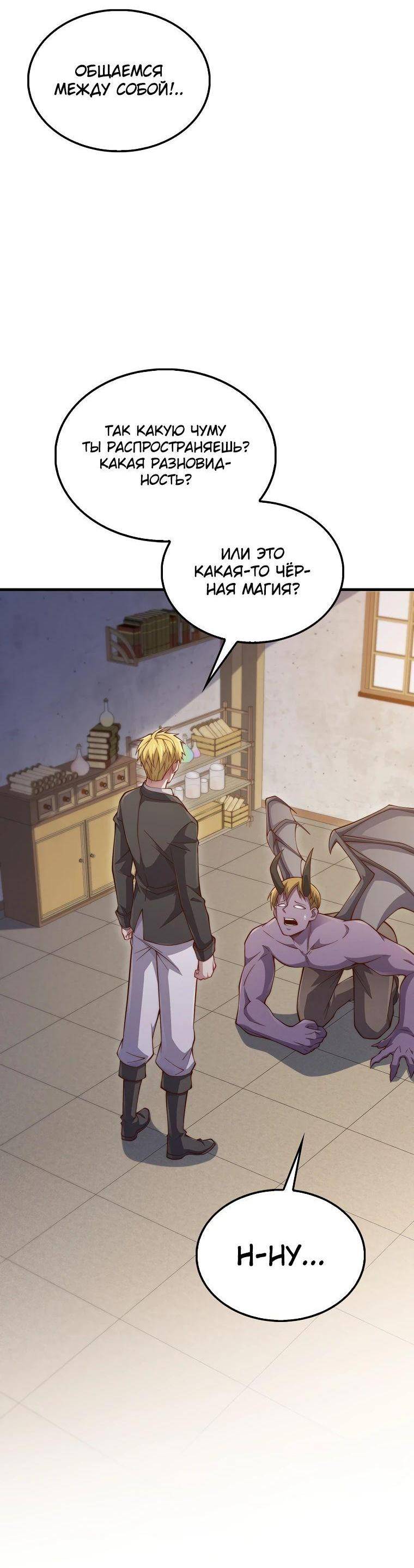 Страница 41 главы 142 манги Насколько же богат этот граф?! / The Lord of Coins