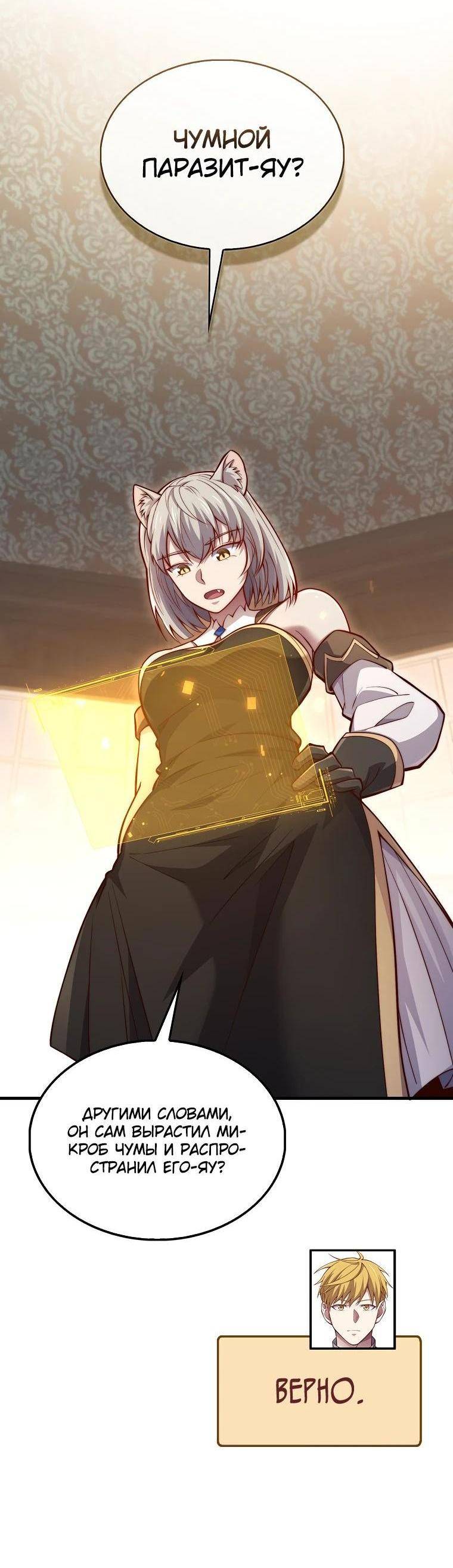 Страница 43 главы 142 манги Насколько же богат этот граф?! / The Lord of Coins