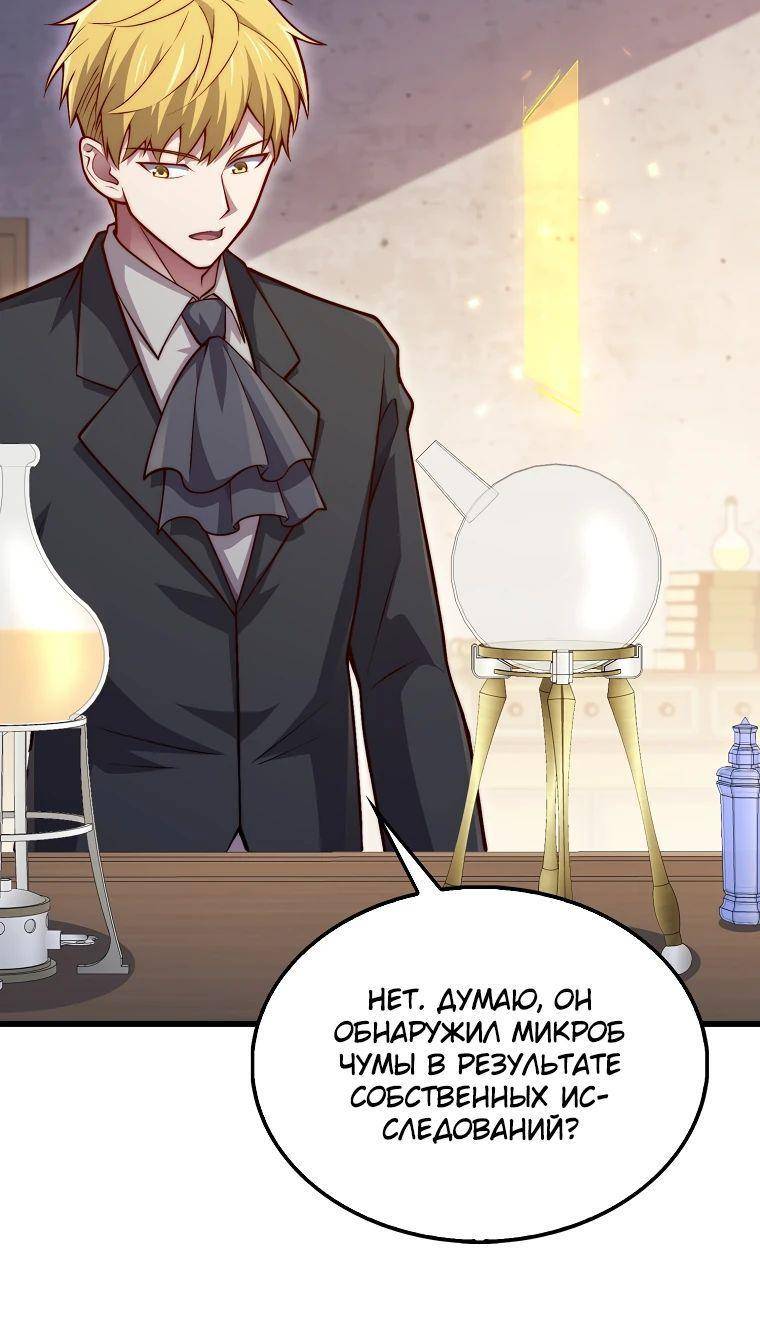 Страница 45 главы 142 манги Насколько же богат этот граф?! / The Lord of Coins