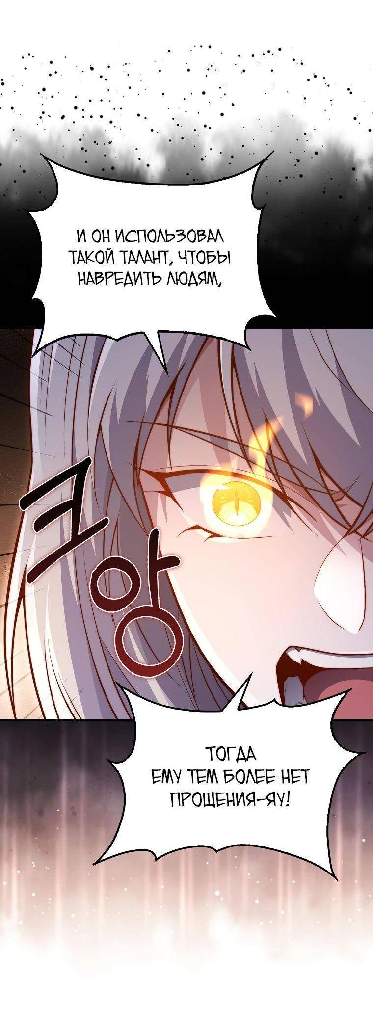 Страница 46 главы 142 манги Насколько же богат этот граф?! / The Lord of Coins