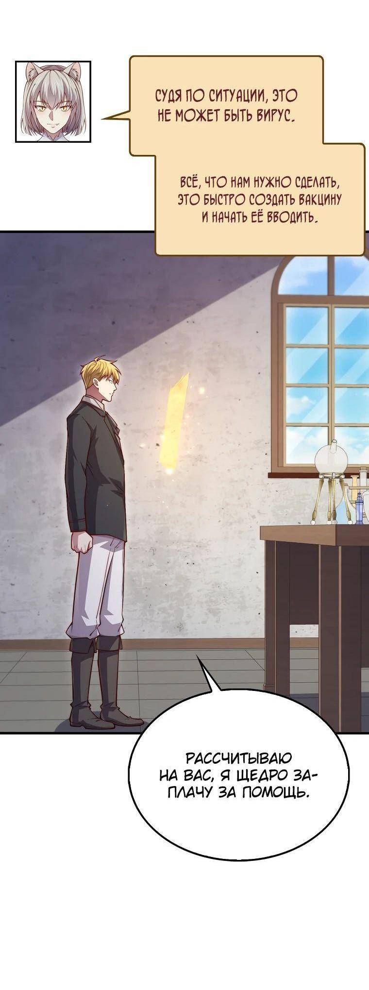 Страница 47 главы 142 манги Насколько же богат этот граф?! / The Lord of Coins