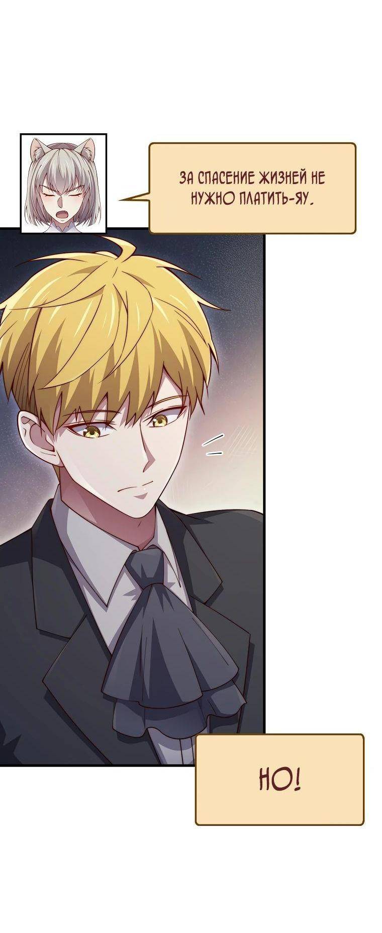 Страница 48 главы 142 манги Насколько же богат этот граф?! / The Lord of Coins