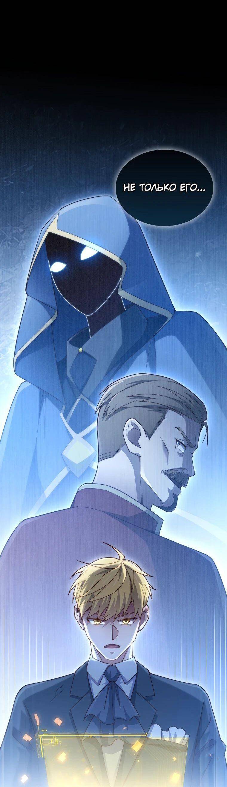 Страница 51 главы 142 манги Насколько же богат этот граф?! / The Lord of Coins