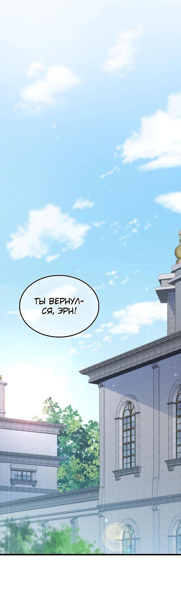 Страница 54 главы 142 манги Насколько же богат этот граф?! / The Lord of Coins