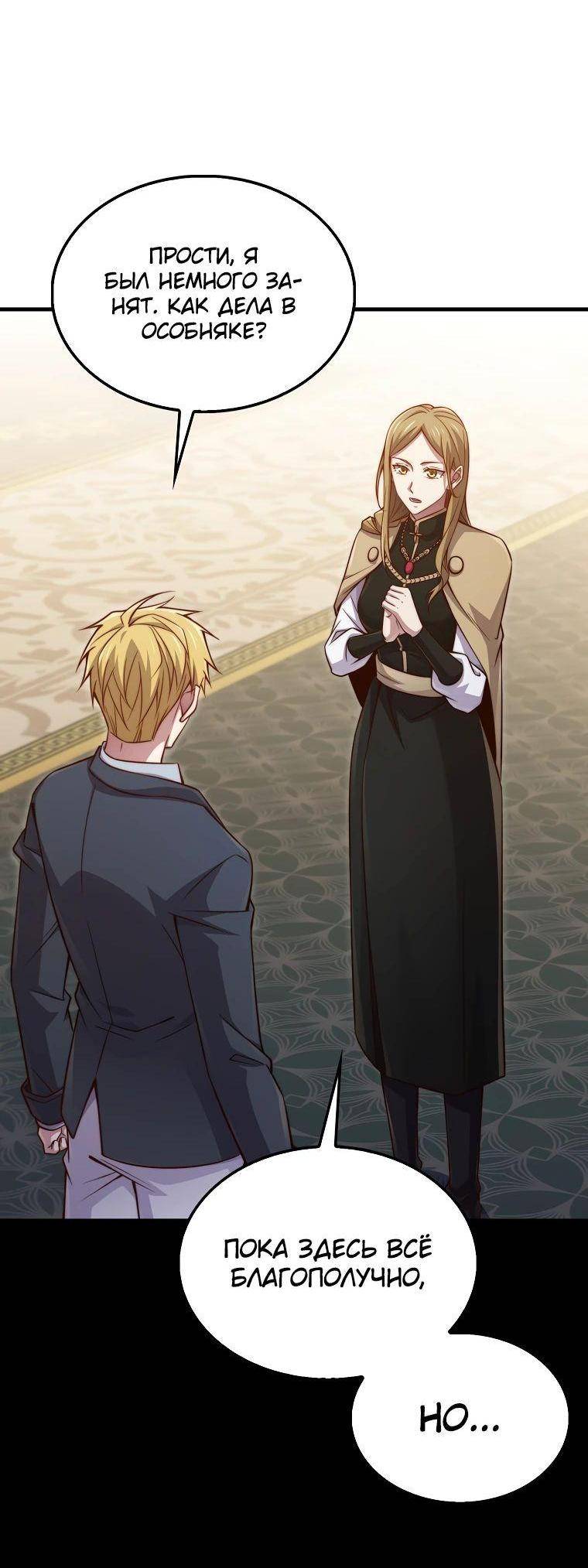 Страница 55 главы 142 манги Насколько же богат этот граф?! / The Lord of Coins