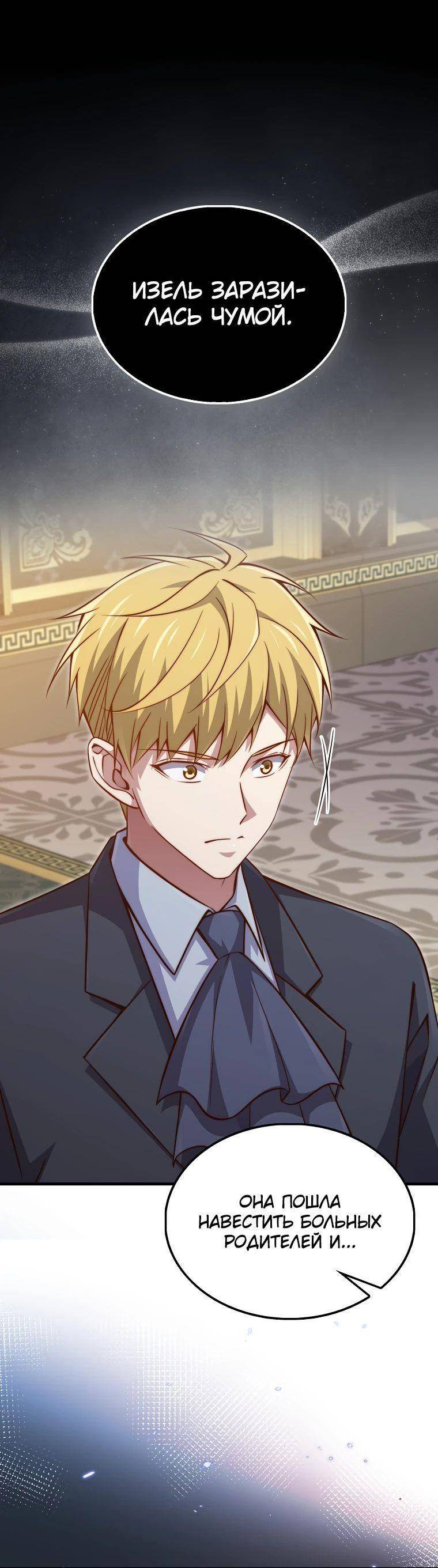 Страница 56 главы 142 манги Насколько же богат этот граф?! / The Lord of Coins