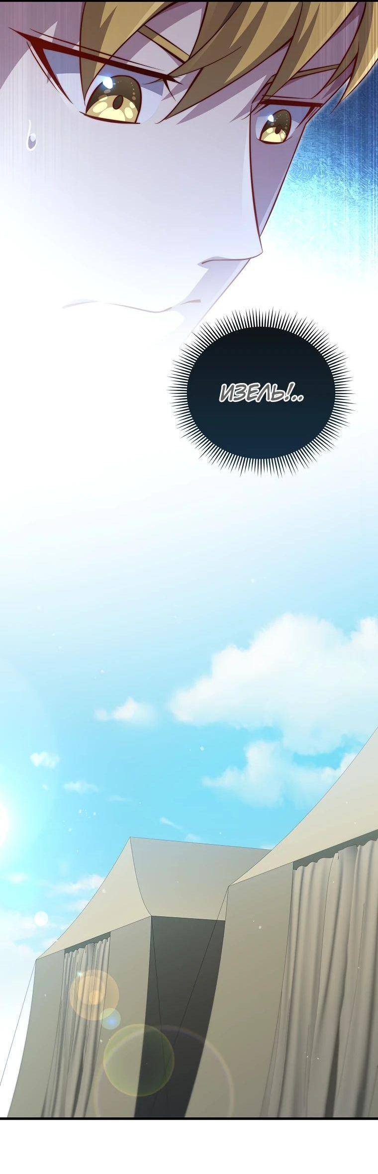 Страница 57 главы 142 манги Насколько же богат этот граф?! / The Lord of Coins