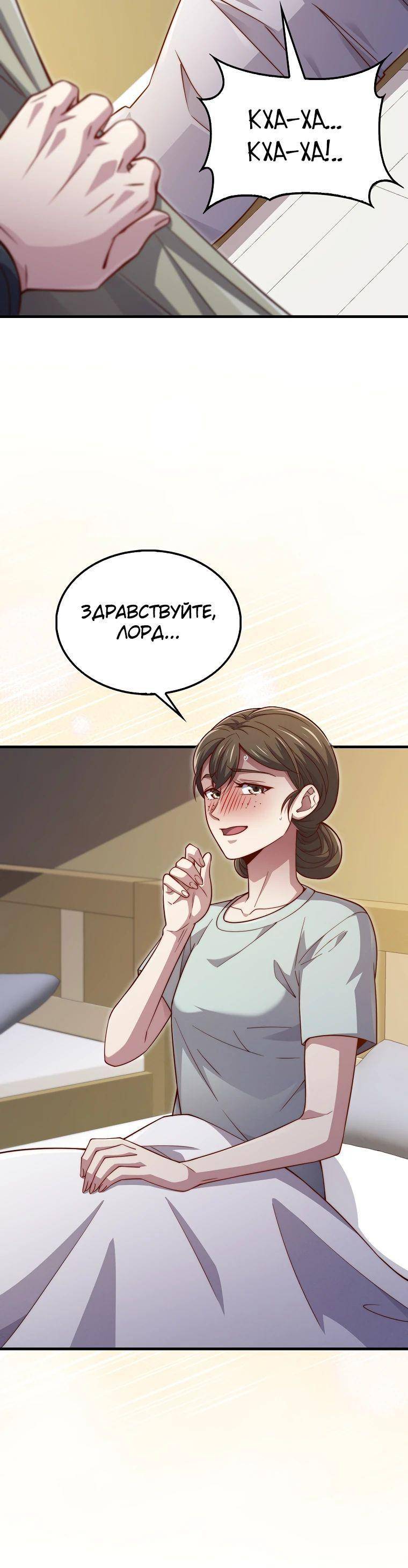 Страница 59 главы 142 манги Насколько же богат этот граф?! / The Lord of Coins