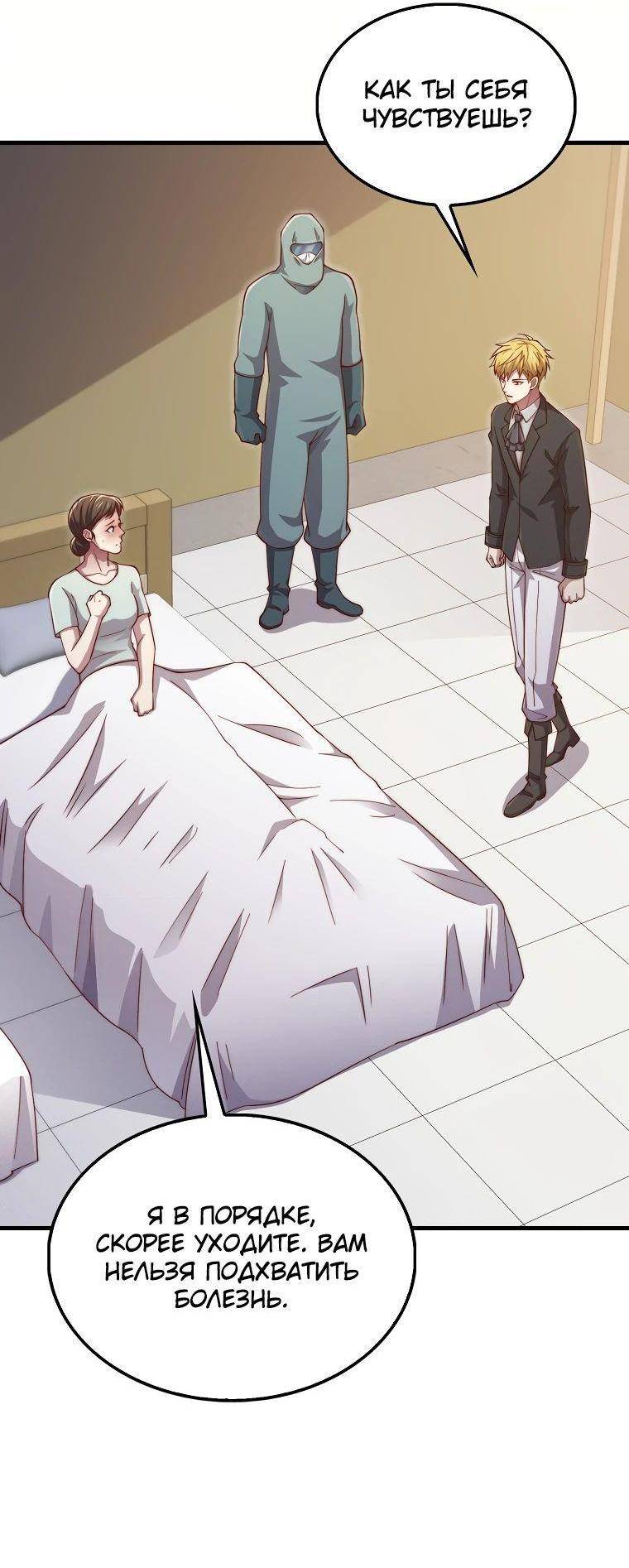 Страница 60 главы 142 манги Насколько же богат этот граф?! / The Lord of Coins