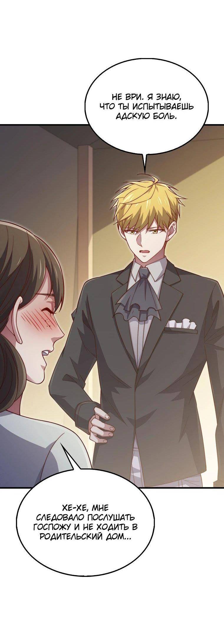 Страница 61 главы 142 манги Насколько же богат этот граф?! / The Lord of Coins