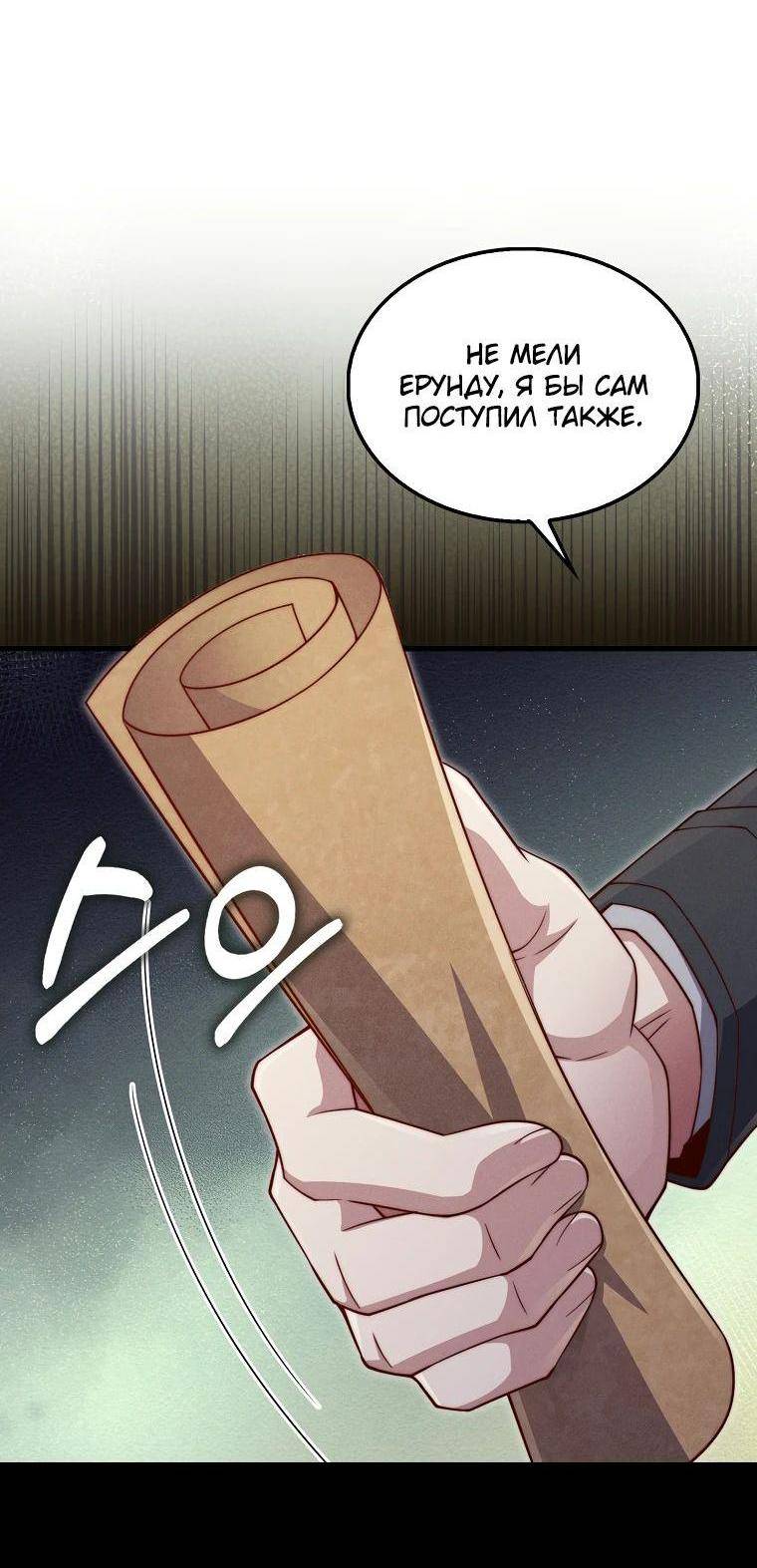 Страница 62 главы 142 манги Насколько же богат этот граф?! / The Lord of Coins