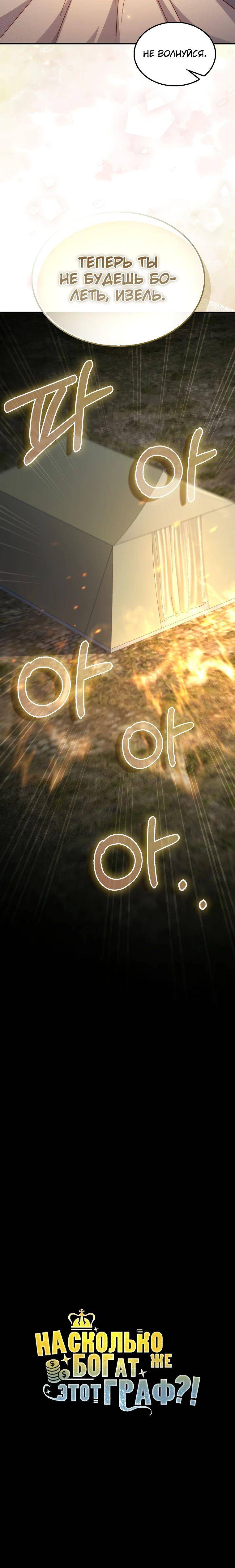 Страница 66 главы 142 манги Насколько же богат этот граф?! / The Lord of Coins