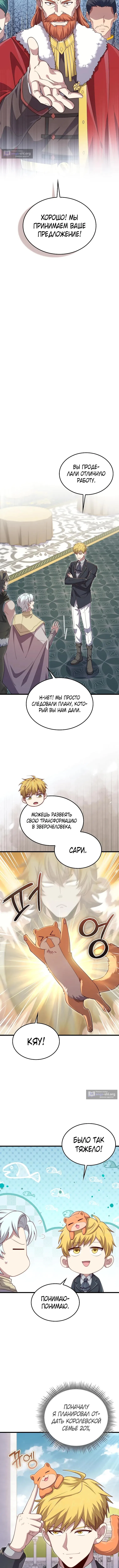 Страница 5 главы 186 манги Насколько же богат этот граф?! / The Lord of Coins