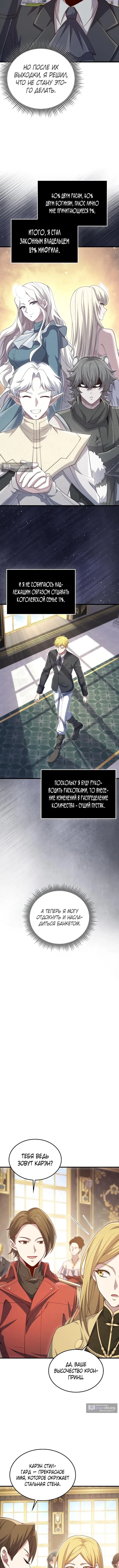 Страница 6 главы 186 манги Насколько же богат этот граф?! / The Lord of Coins