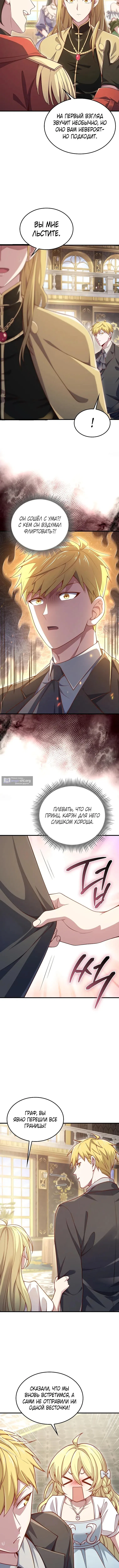 Страница 7 главы 186 манги Насколько же богат этот граф?! / The Lord of Coins
