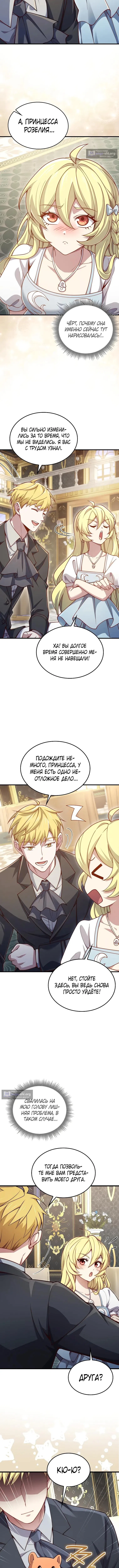 Страница 8 главы 186 манги Насколько же богат этот граф?! / The Lord of Coins