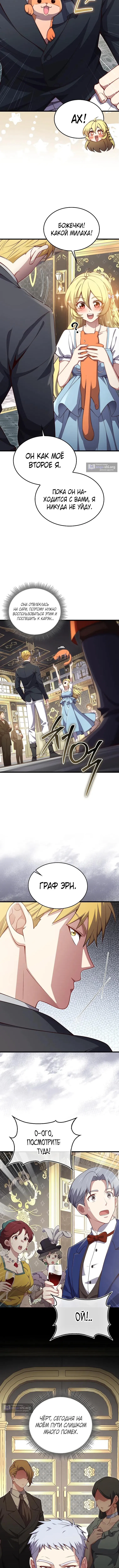 Страница 9 главы 186 манги Насколько же богат этот граф?! / The Lord of Coins