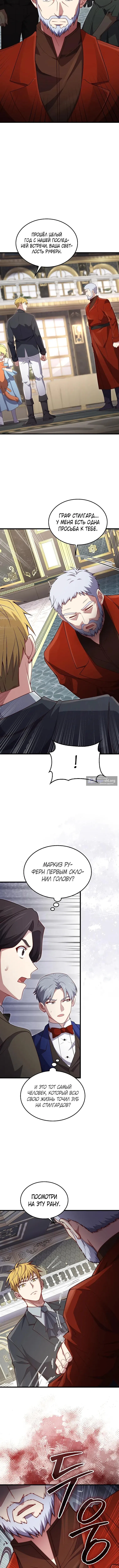 Страница 10 главы 186 манги Насколько же богат этот граф?! / The Lord of Coins