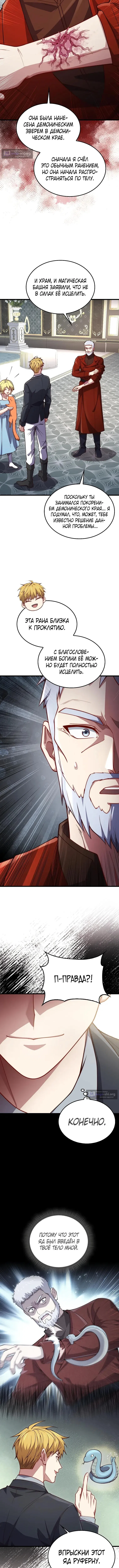 Страница 11 главы 186 манги Насколько же богат этот граф?! / The Lord of Coins