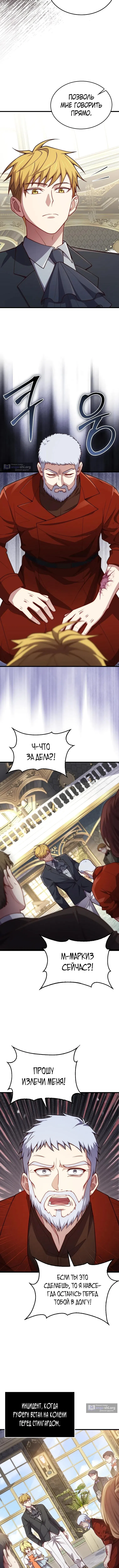 Страница 12 главы 186 манги Насколько же богат этот граф?! / The Lord of Coins