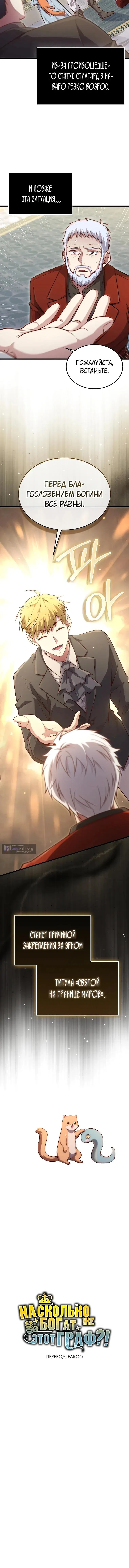 Страница 13 главы 186 манги Насколько же богат этот граф?! / The Lord of Coins