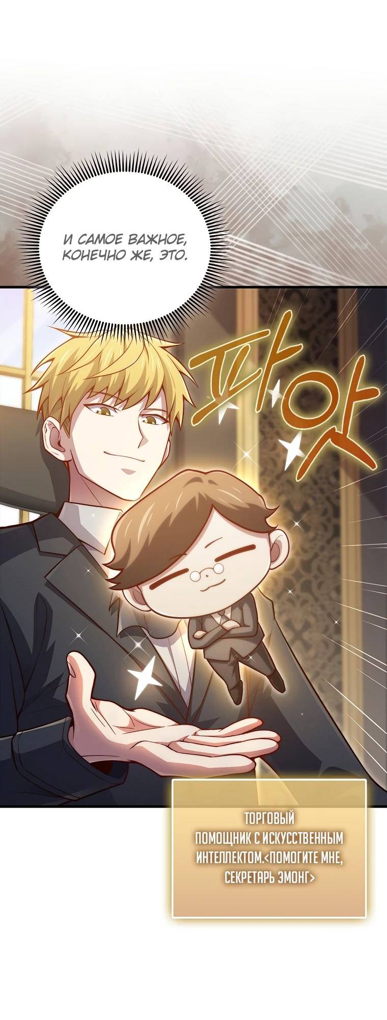 Страница 6 главы 133 манги Насколько же богат этот граф?! / The Lord of Coins