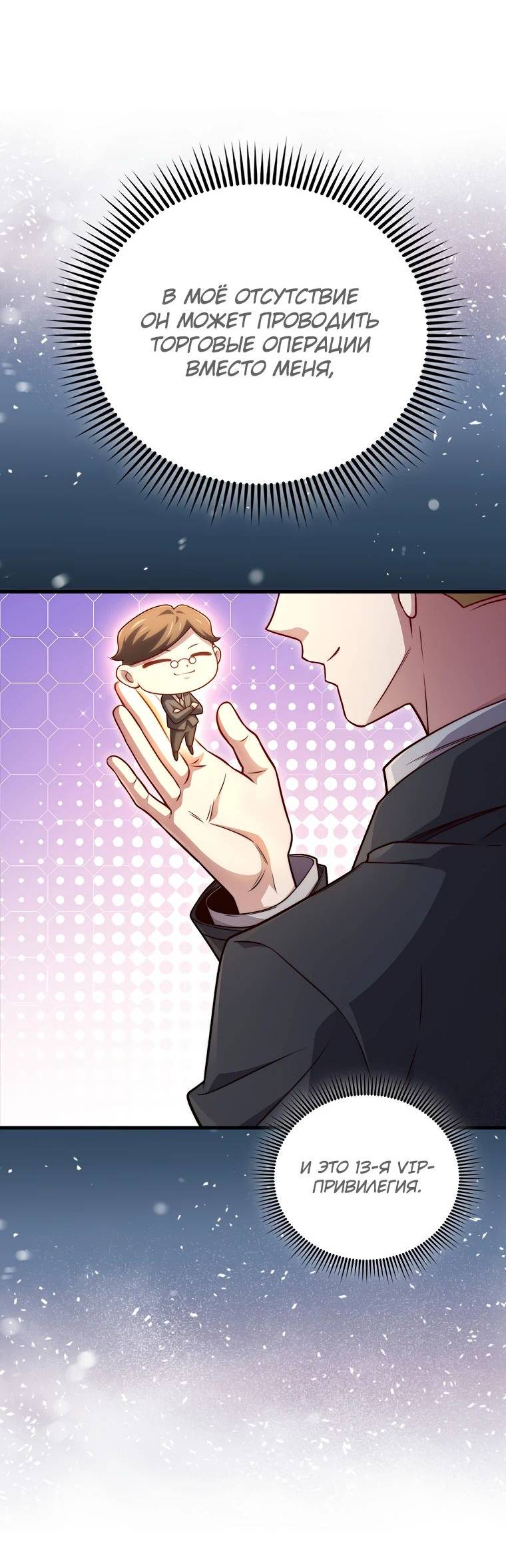 Страница 7 главы 133 манги Насколько же богат этот граф?! / The Lord of Coins