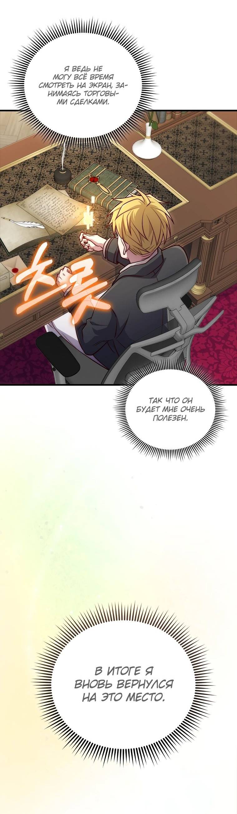 Страница 8 главы 133 манги Насколько же богат этот граф?! / The Lord of Coins