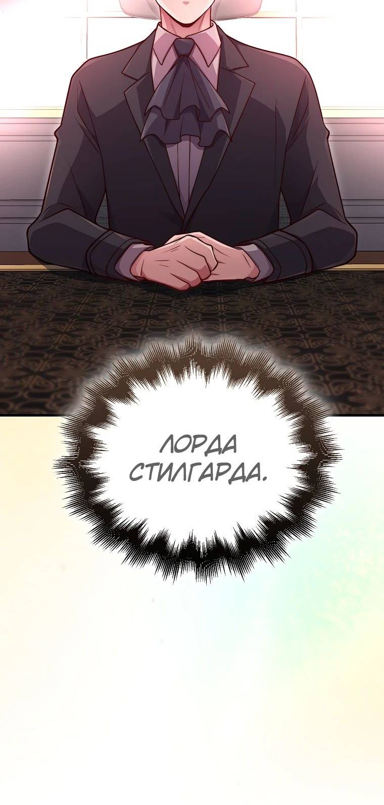 Страница 10 главы 133 манги Насколько же богат этот граф?! / The Lord of Coins