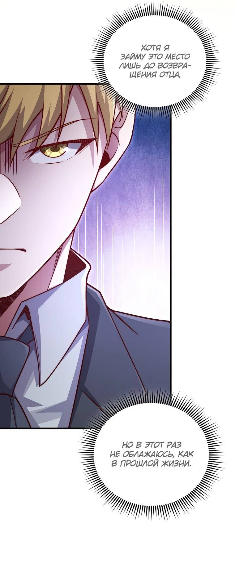 Страница 11 главы 133 манги Насколько же богат этот граф?! / The Lord of Coins