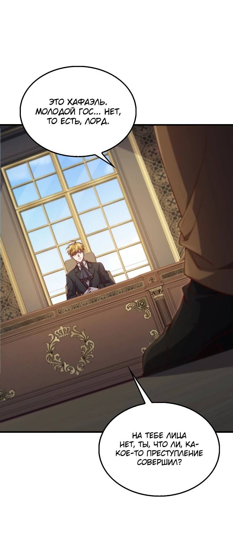 Страница 13 главы 133 манги Насколько же богат этот граф?! / The Lord of Coins