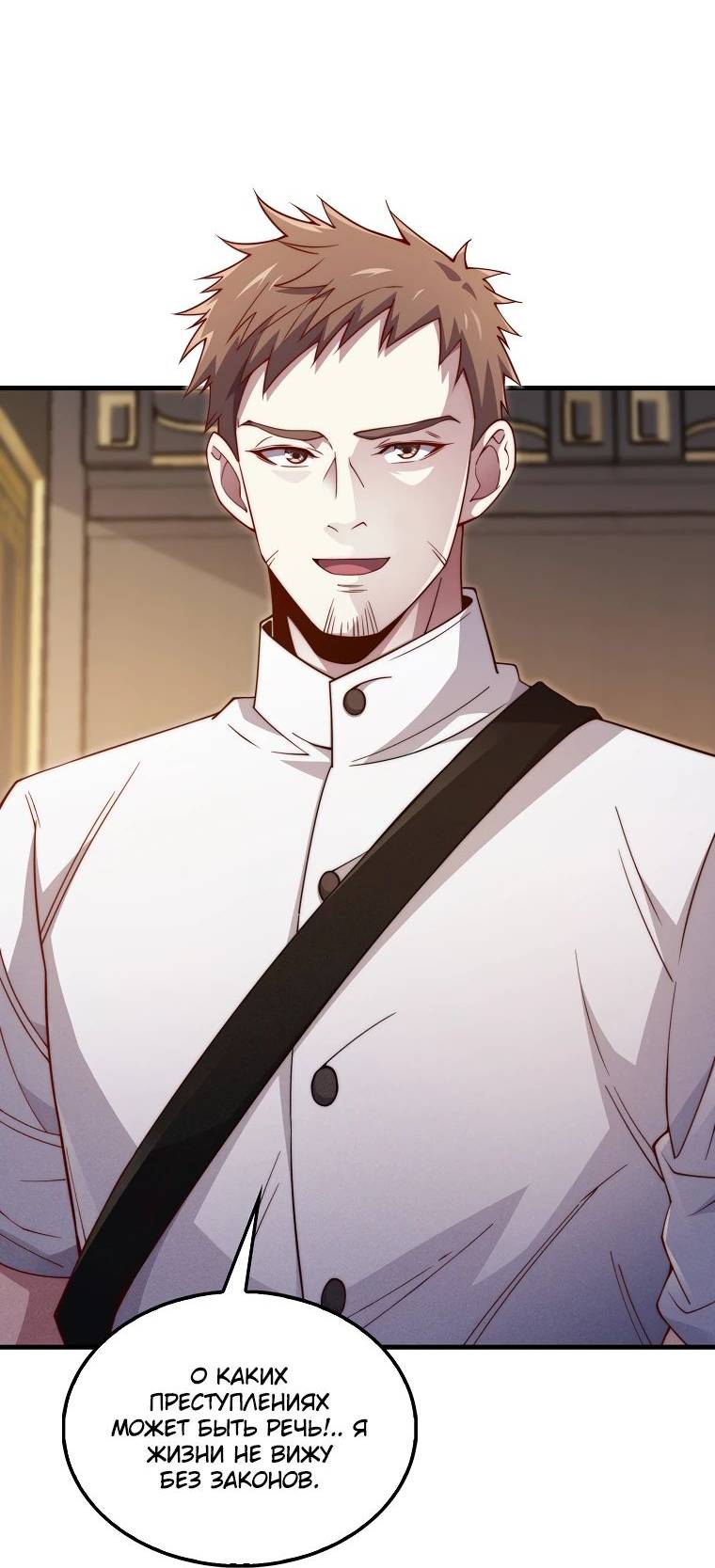 Страница 14 главы 133 манги Насколько же богат этот граф?! / The Lord of Coins