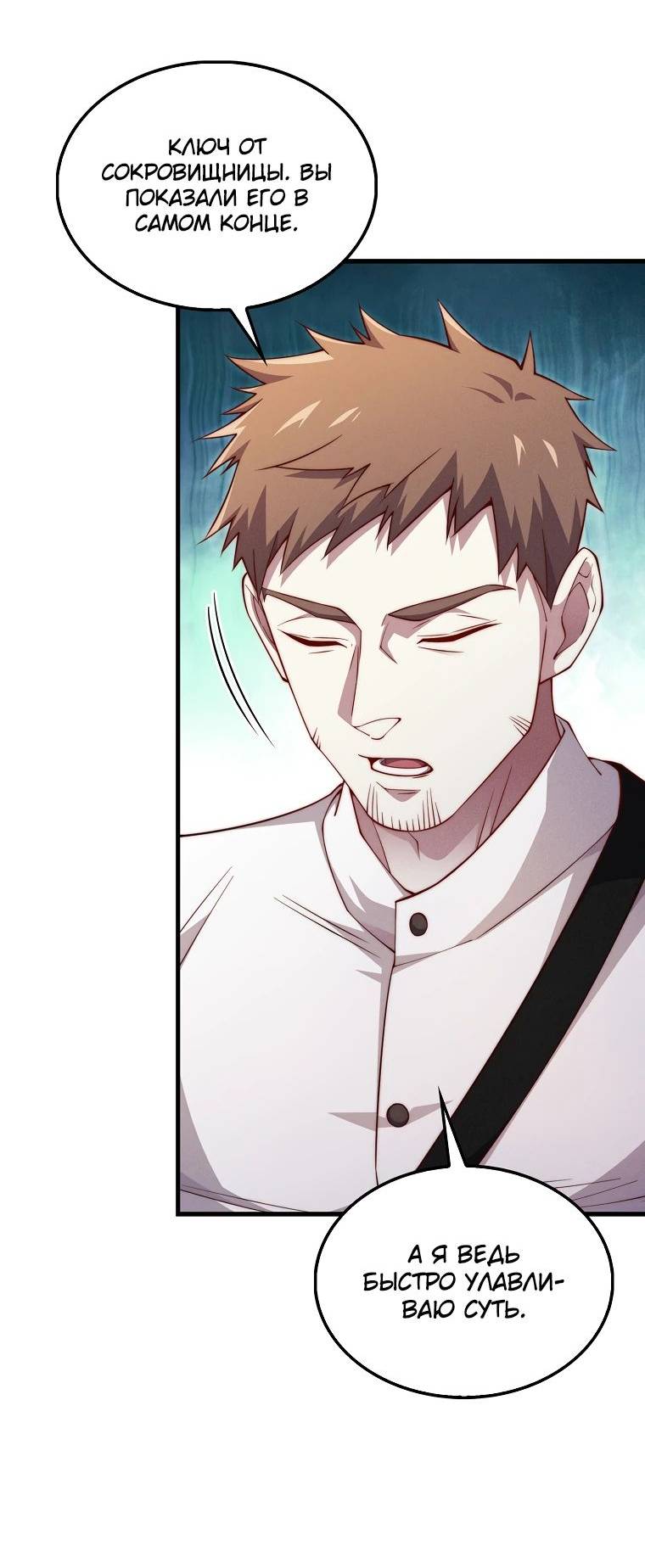 Страница 16 главы 133 манги Насколько же богат этот граф?! / The Lord of Coins