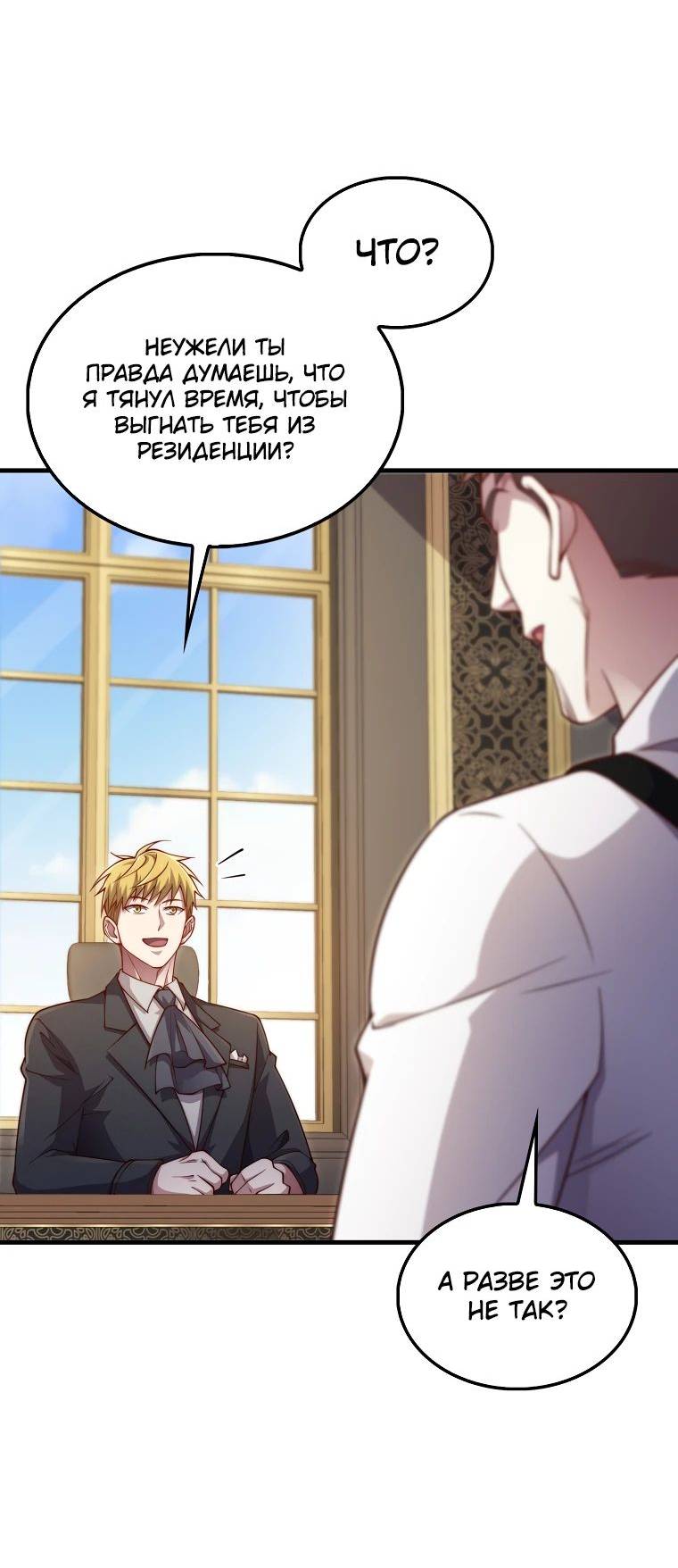 Страница 17 главы 133 манги Насколько же богат этот граф?! / The Lord of Coins