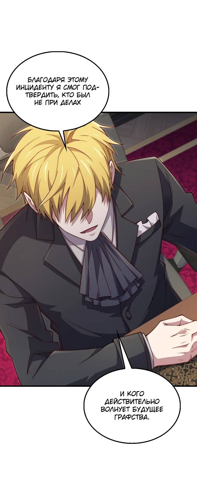 Страница 18 главы 133 манги Насколько же богат этот граф?! / The Lord of Coins